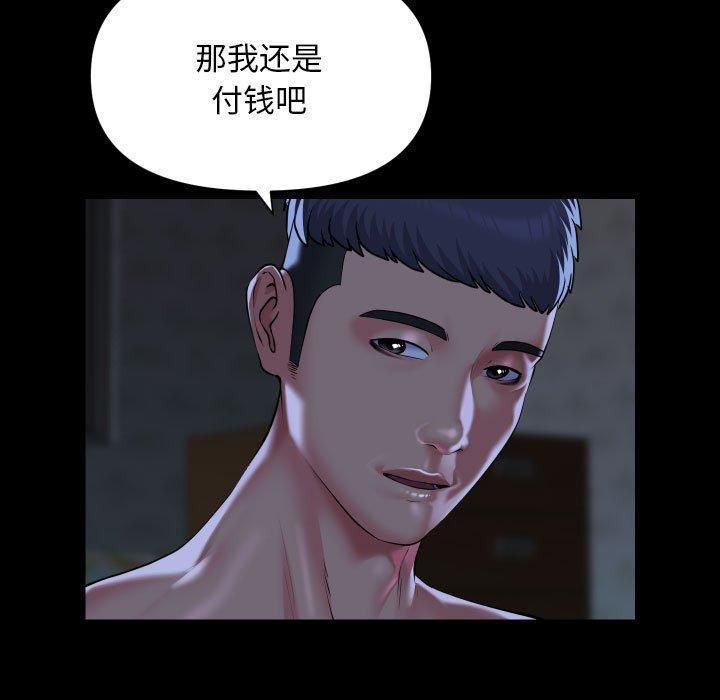 《敲開你的門》漫画 第112話
