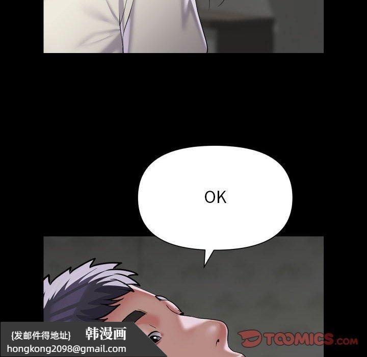 《敲開你的門》漫画 第112話