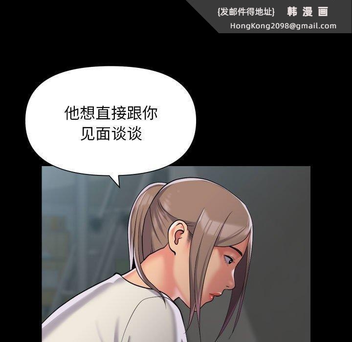 《敲開你的門》漫画 第112話