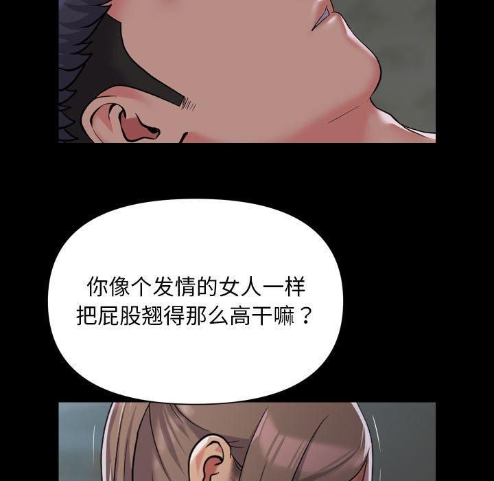《敲開你的門》漫画 第112話
