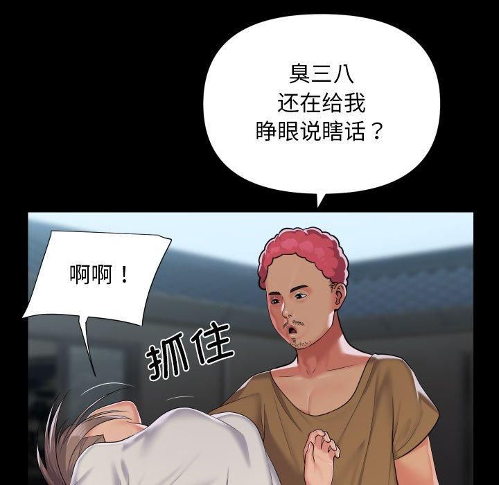 《敲開你的門》漫画 第112話
