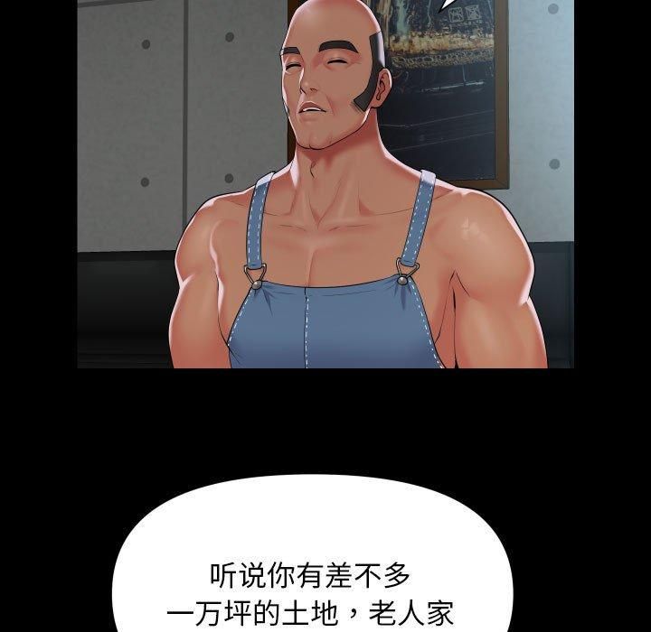 《敲開你的門》漫画 第112話