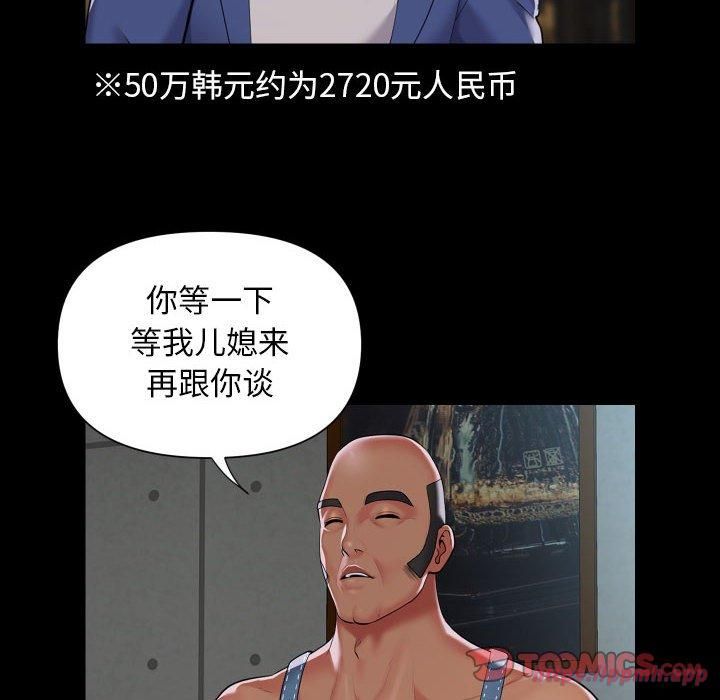《敲開你的門》漫画 第112話