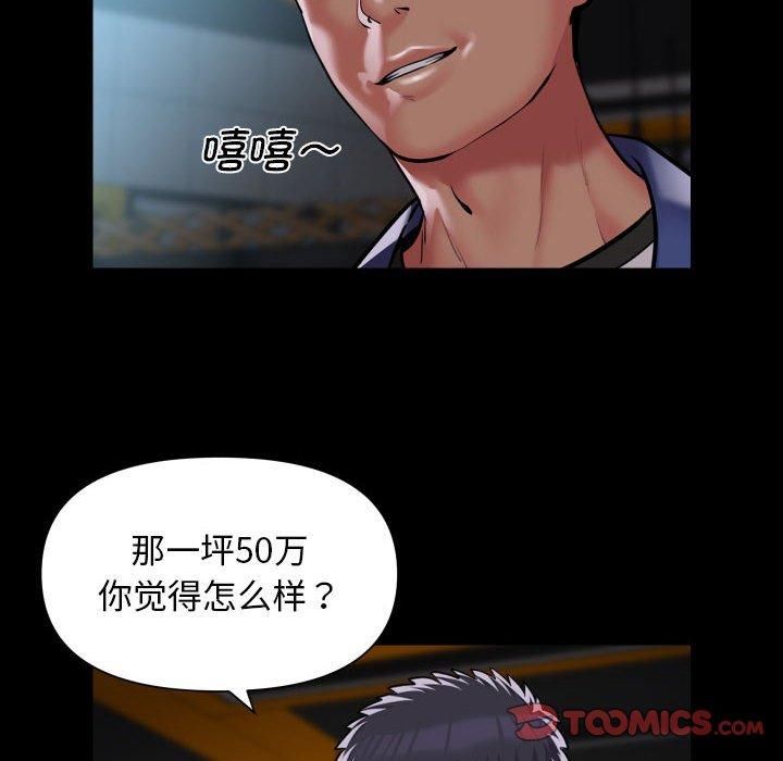 《敲開你的門》漫画 第112話