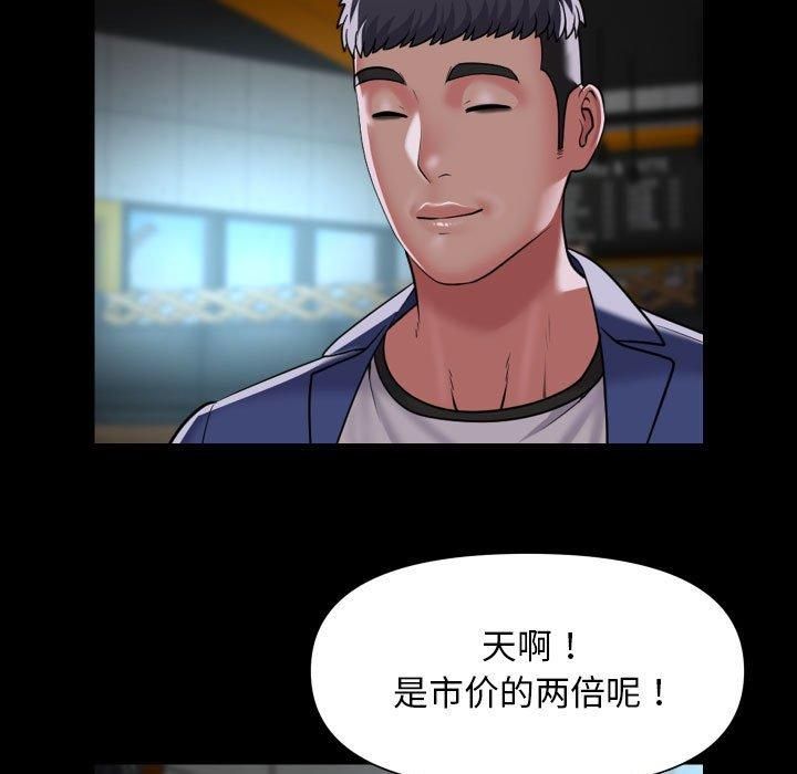 《敲開你的門》漫画 第112話