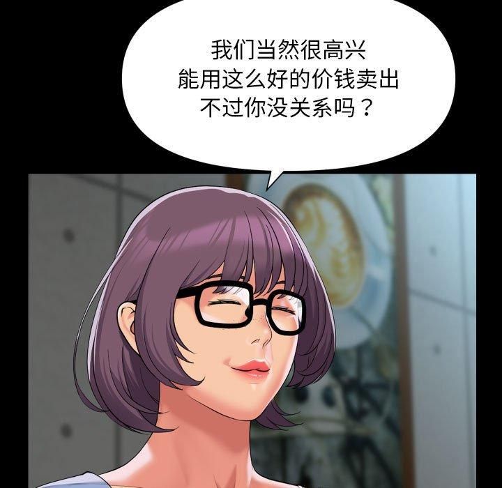 《敲開你的門》漫画 第112話