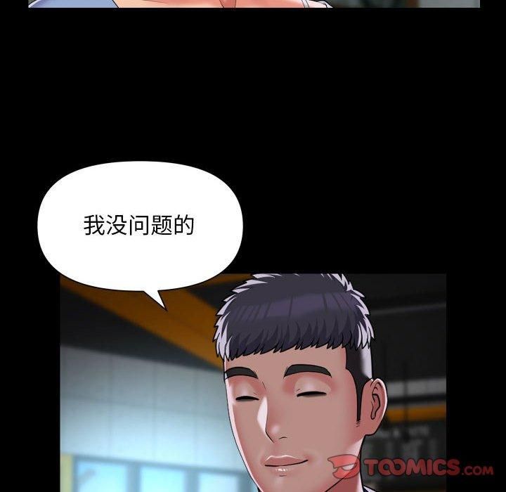 《敲開你的門》漫画 第112話