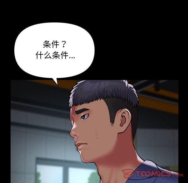 《敲開你的門》漫画 第112話