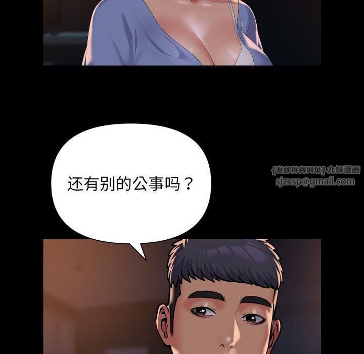 《敲開你的門》漫画 第113話