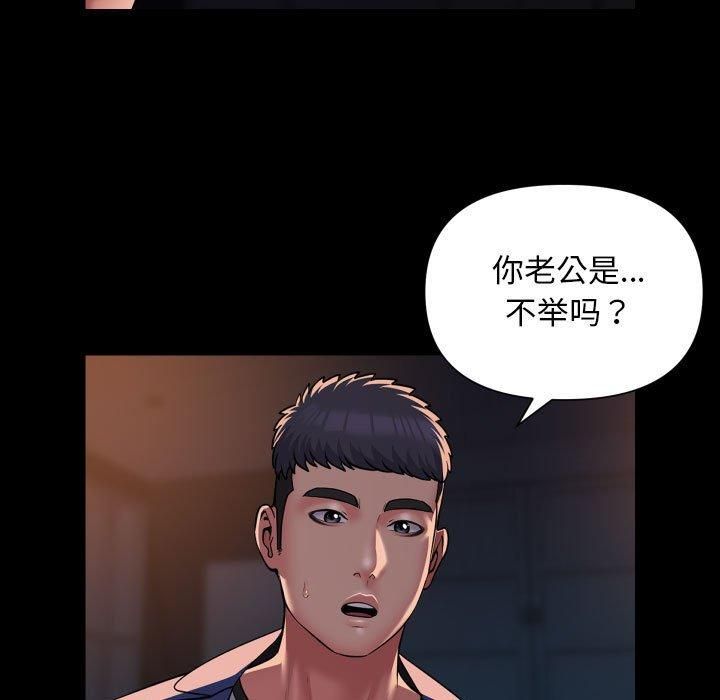《敲開你的門》漫画 第113話
