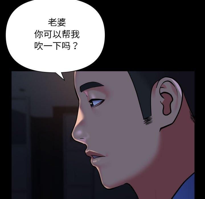 《敲開你的門》漫画 第113話
