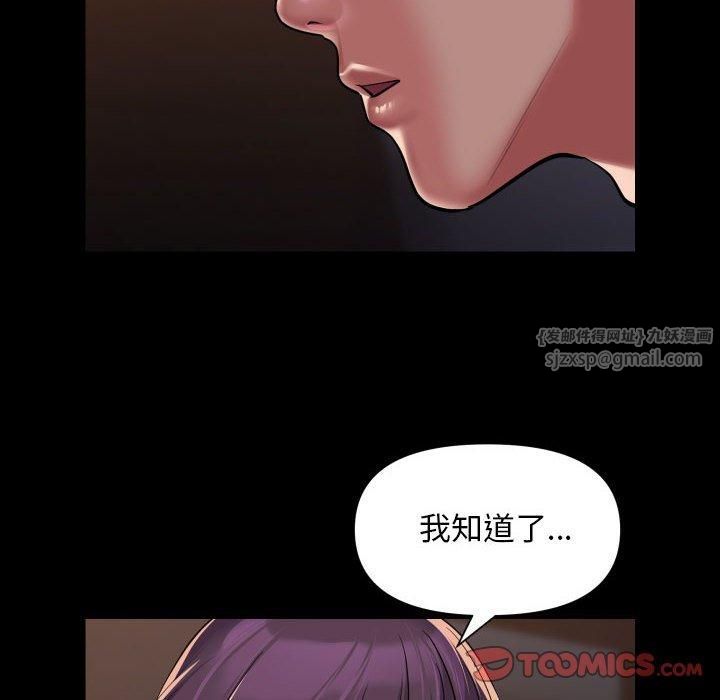 《敲開你的門》漫画 第113話