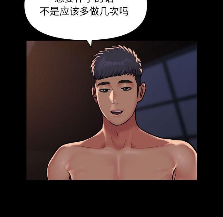 《敲開你的門》漫画 第114話