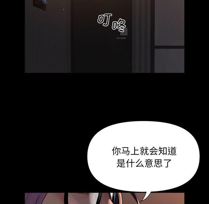 《敲開你的門》漫画 第114話