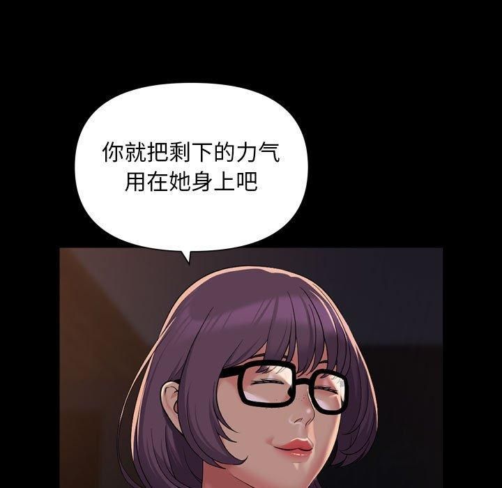 《敲開你的門》漫画 第114話