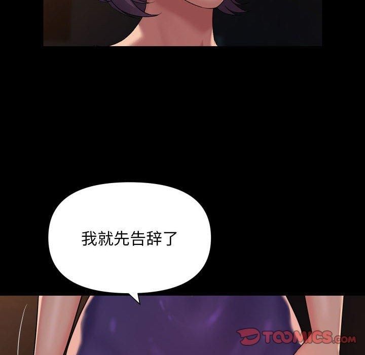《敲開你的門》漫画 第114話
