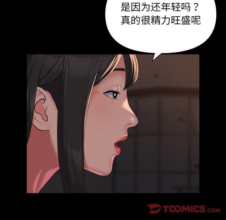 《敲開你的門》漫画 第114話