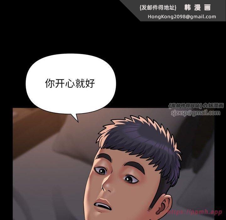 《敲開你的門》漫画 第114話