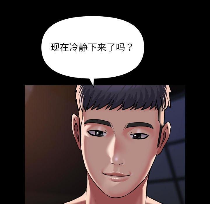 《敲開你的門》漫画 第115話