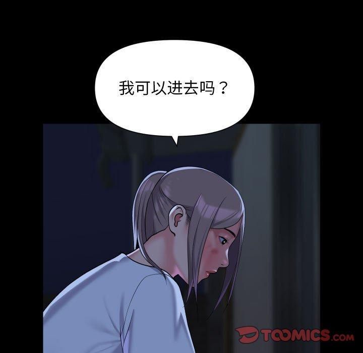 《敲開你的門》漫画 第115話