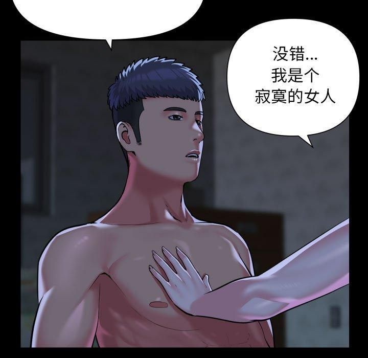 《敲開你的門》漫画 第115話