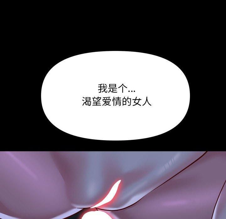 《敲開你的門》漫画 第115話