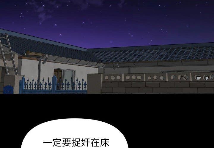 《敲開你的門》漫画 第116話