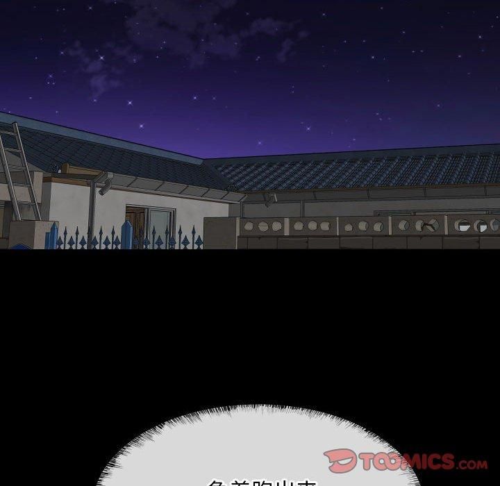 《敲開你的門》漫画 第116話