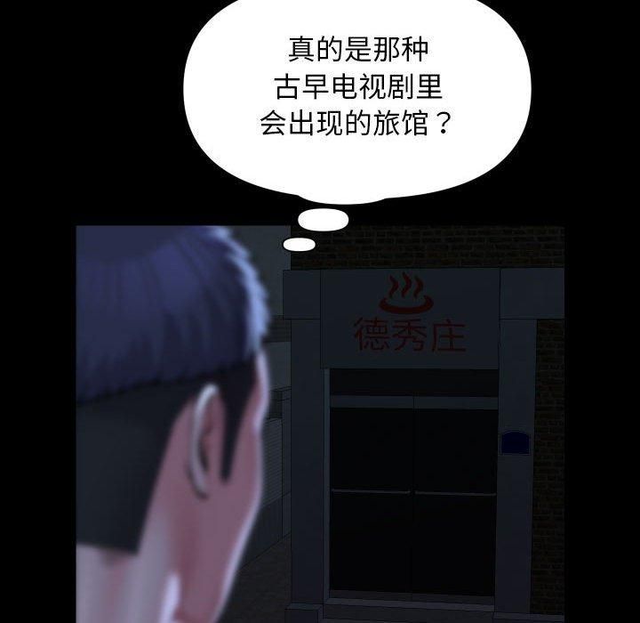 《敲開你的門》漫画 第116話