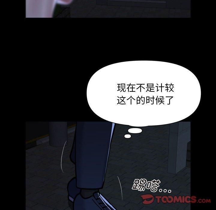 《敲開你的門》漫画 第116話