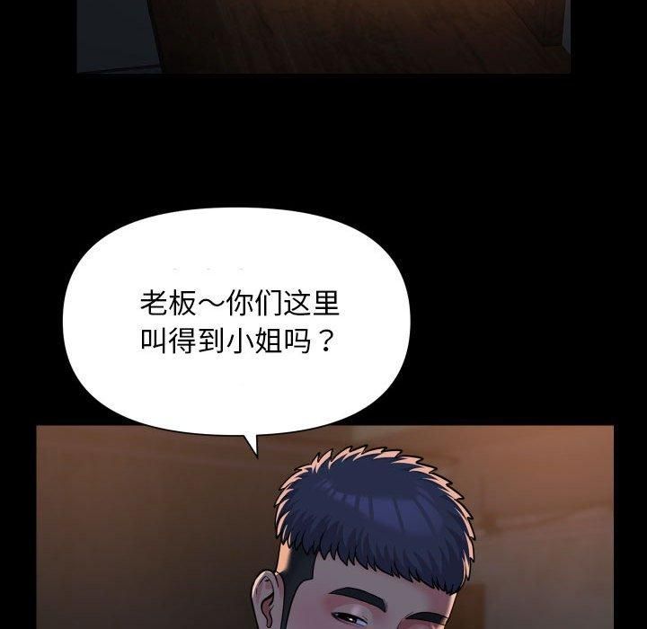 《敲開你的門》漫画 第116話