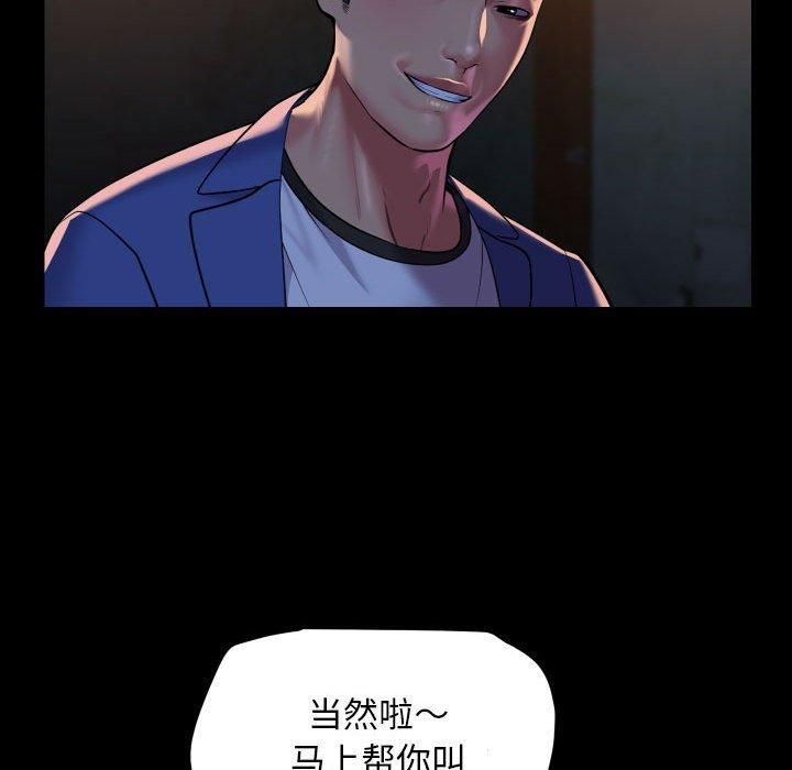 《敲開你的門》漫画 第116話