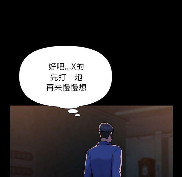 《敲開你的門》漫画 第116話