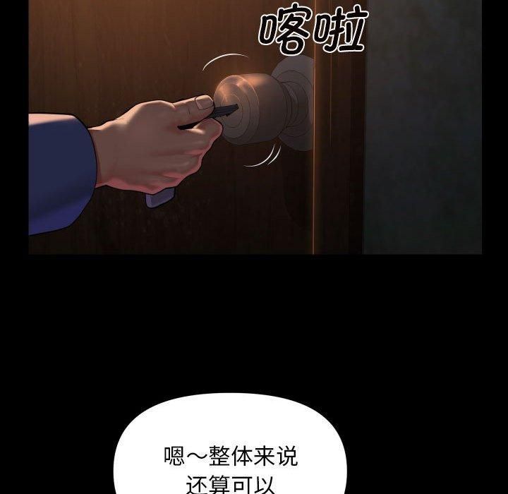 《敲開你的門》漫画 第116話