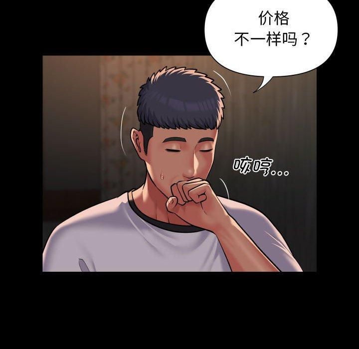 《敲開你的門》漫画 第116話