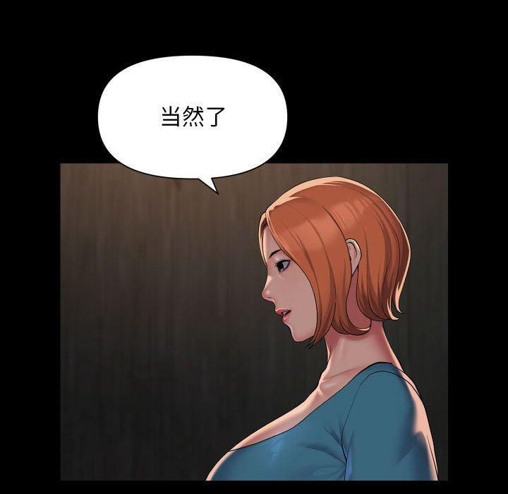 《敲開你的門》漫画 第116話
