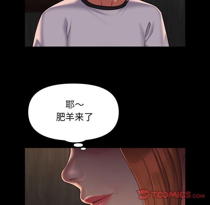 《敲開你的門》漫画 第116話