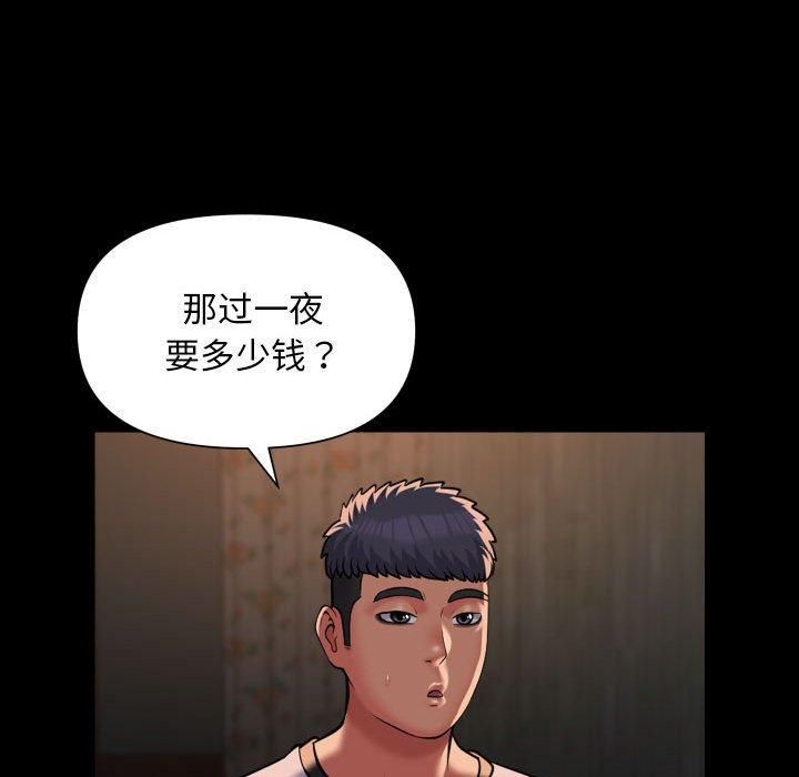 《敲開你的門》漫画 第116話