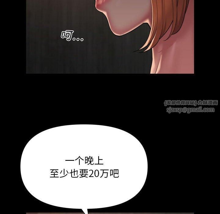 《敲開你的門》漫画 第116話