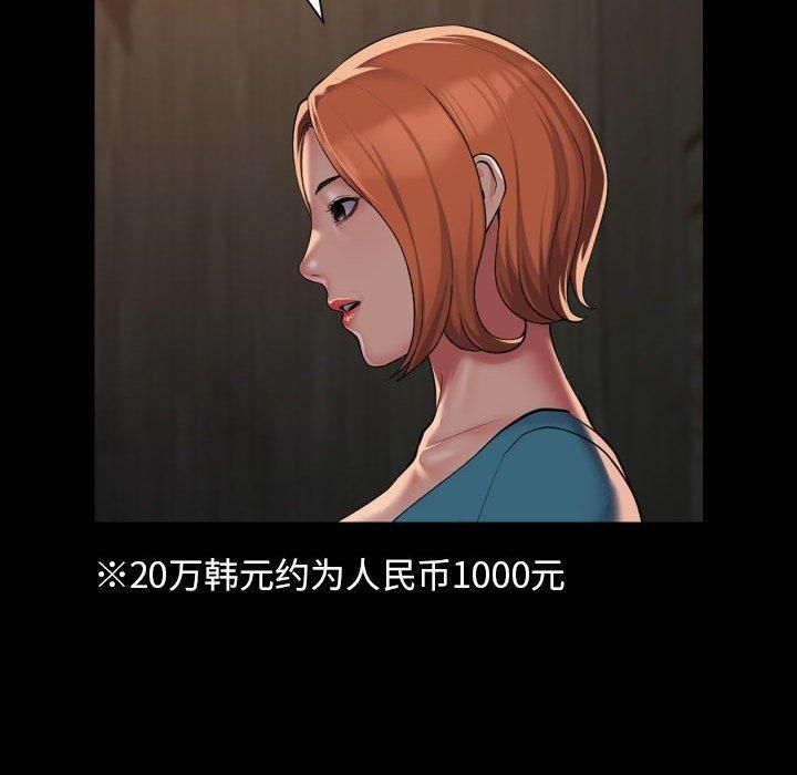 《敲開你的門》漫画 第116話