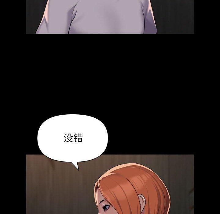 《敲開你的門》漫画 第116話