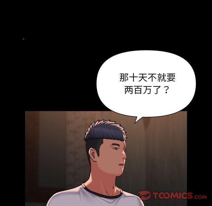 《敲開你的門》漫画 第116話