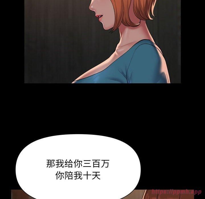 《敲開你的門》漫画 第116話