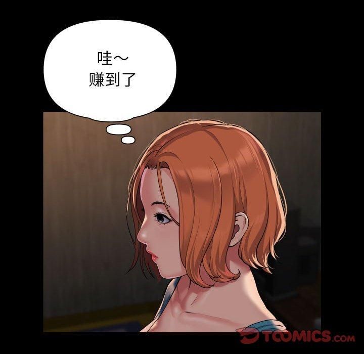 《敲開你的門》漫画 第116話