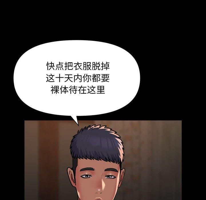 《敲開你的門》漫画 第116話
