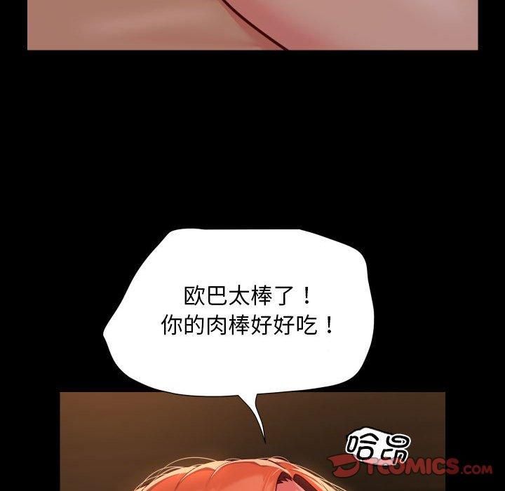 《敲開你的門》漫画 第116話