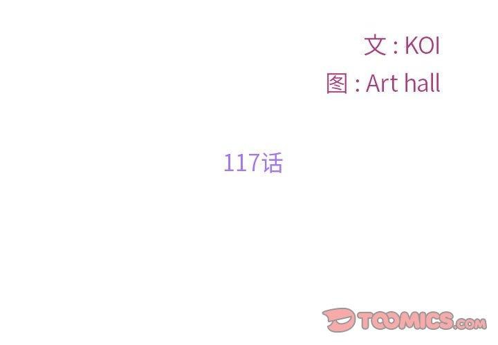 《敲開你的門》漫画 第117話