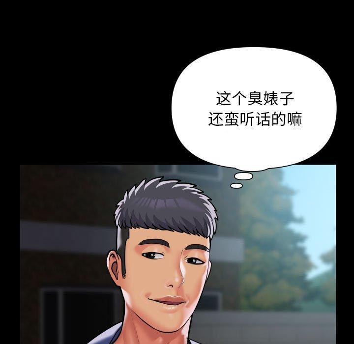 《敲開你的門》漫画 第117話