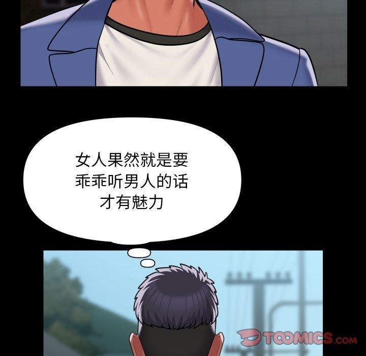 《敲開你的門》漫画 第117話