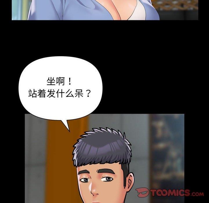 《敲開你的門》漫画 第117話